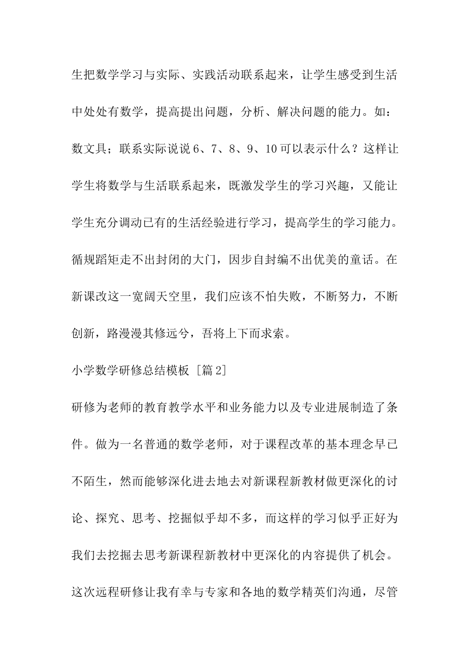 小学数学研修总结模板_第3页