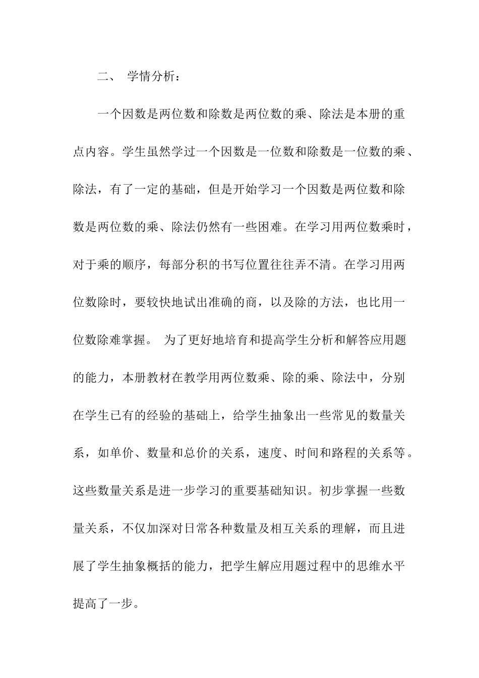 小学数学第六册教学计划_第2页