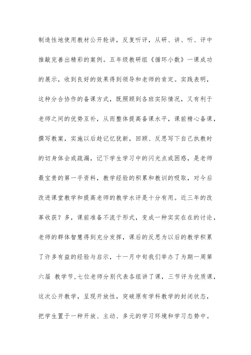 小学数学科的教学工作总结-_第3页