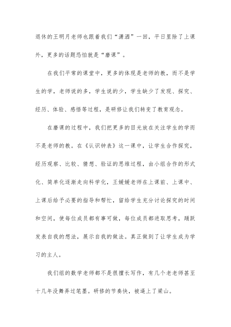 小学数学研修自我评价3篇-小学数学研修报告_第2页