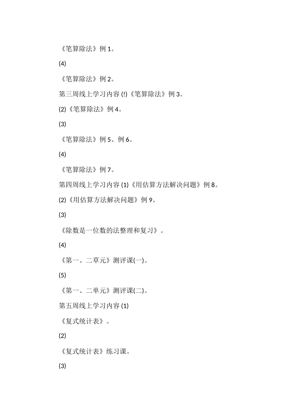 小学数学线上和线下教学衔接方案_第2页