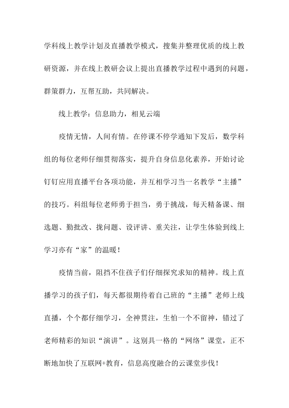 小学数学组线上教学总结_第2页