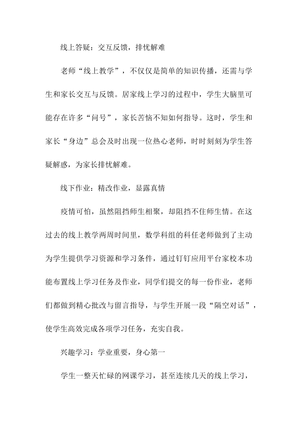 小学数学组线上教学总结_第3页