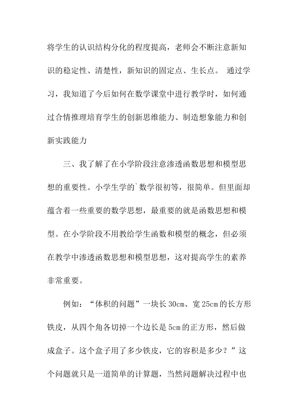 小学数学继续教育培训总结_第3页