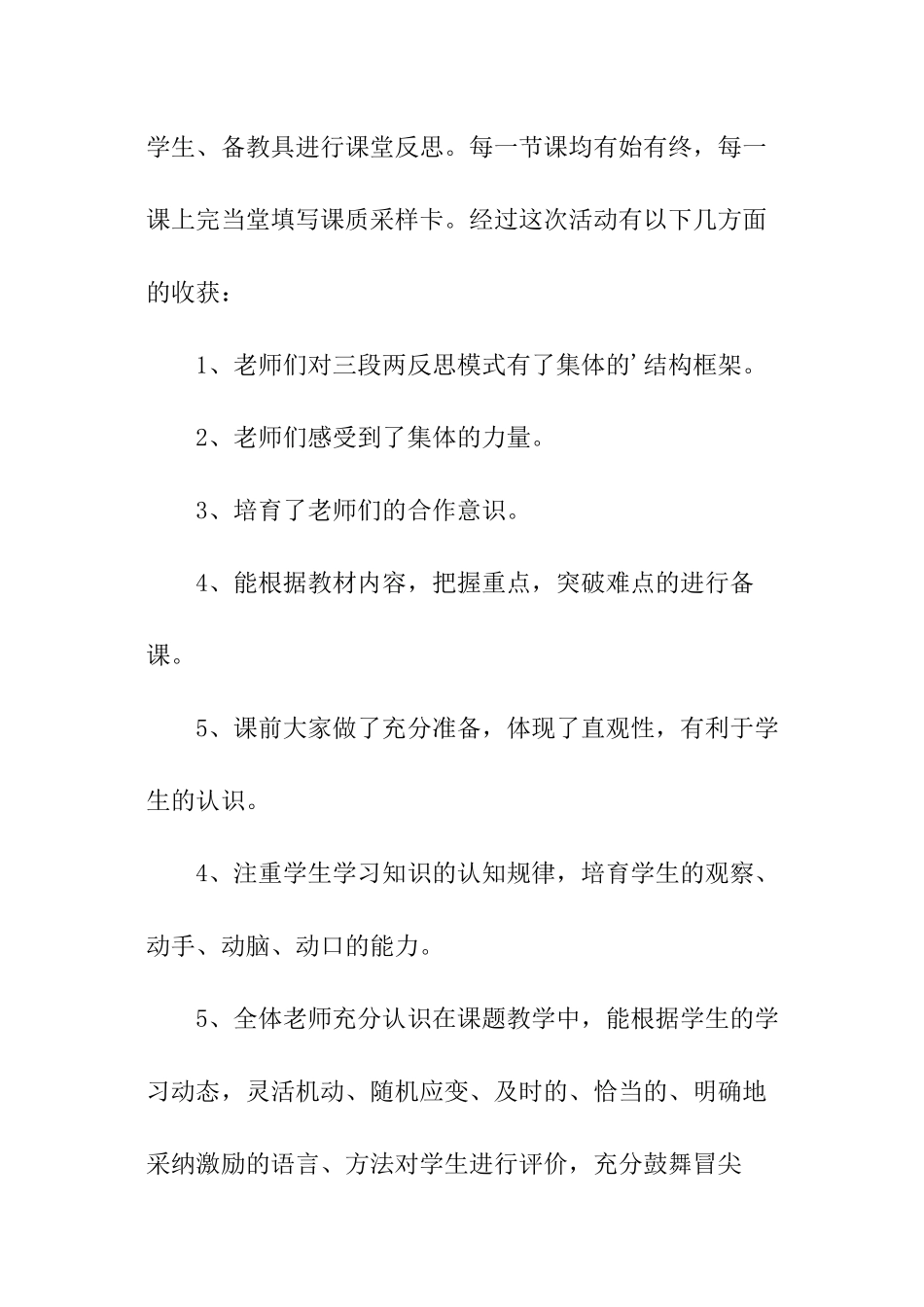 小学数学组教研活动总结_第2页