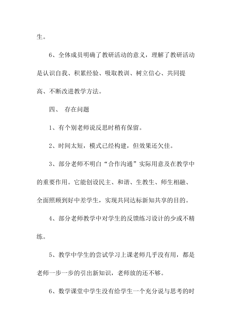 小学数学组教研活动总结_第3页