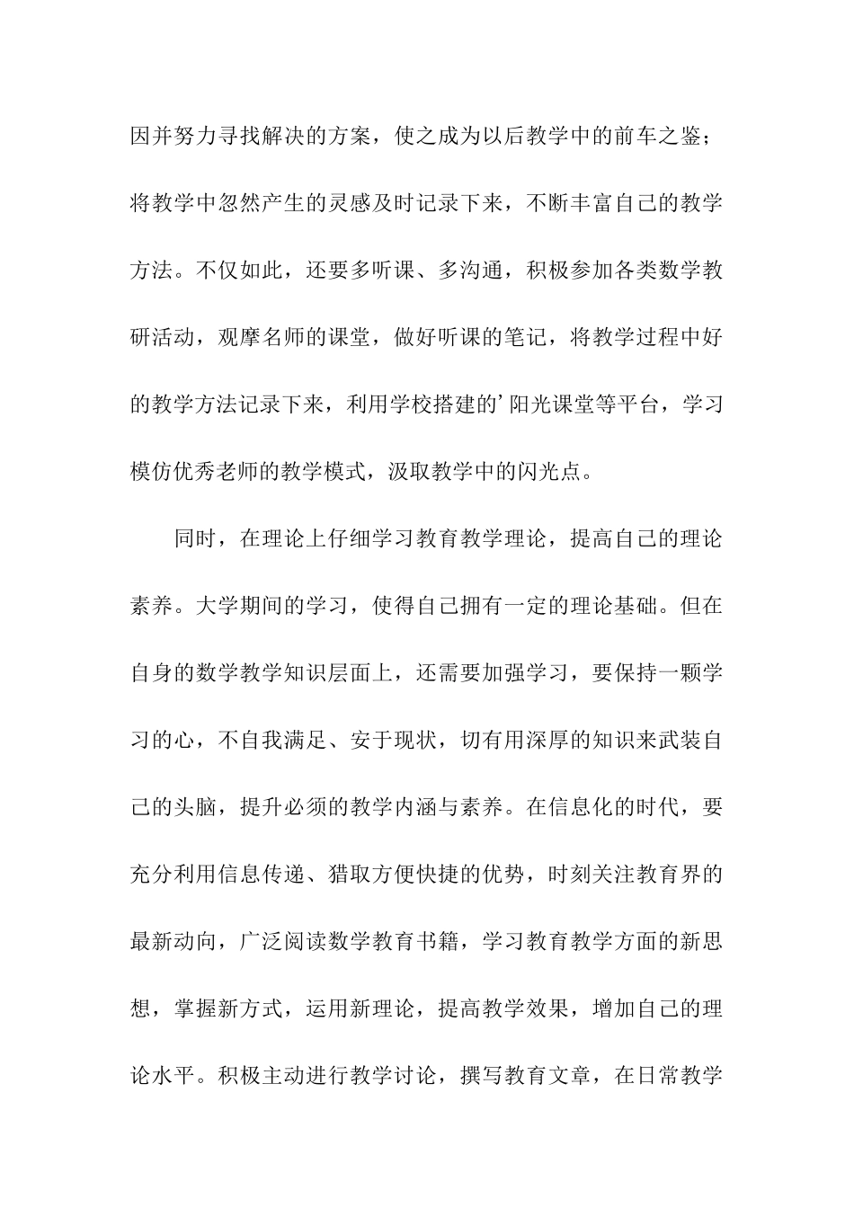 小学数学老师三年发展计划_第3页