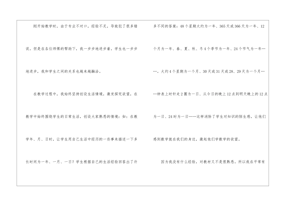 小学数学老师工作总结精选15篇_第2页