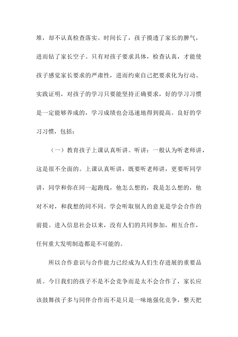 小学数学老师家长会老师发言稿_第3页