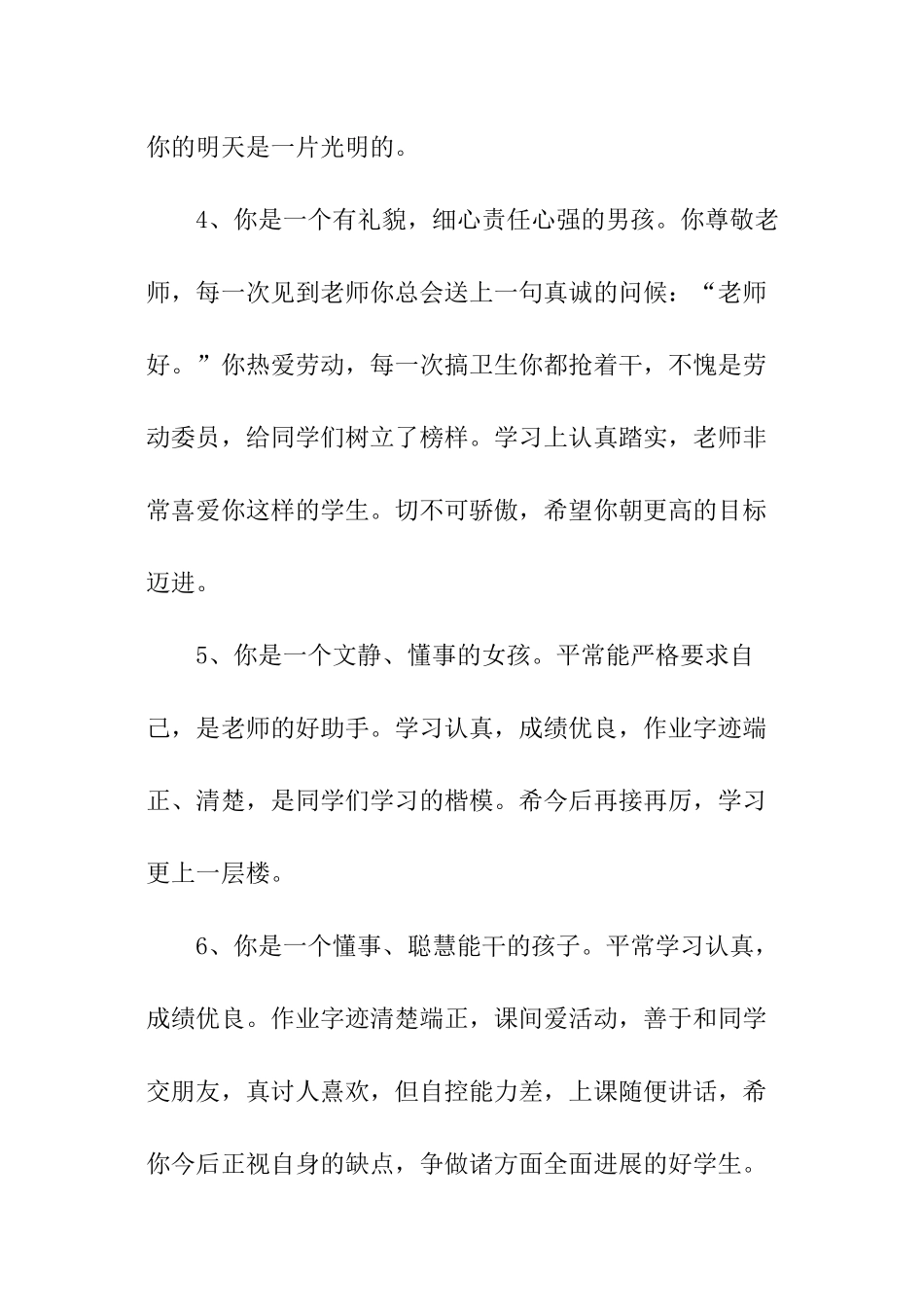 小学数学老师对学生评语_第2页