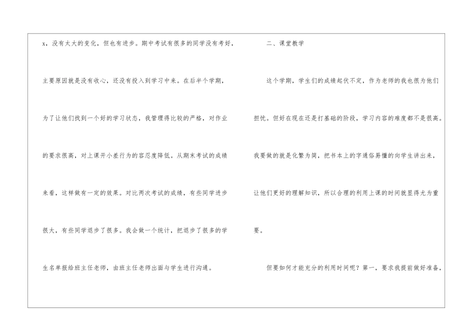 小学数学老师工作总结通用15篇_第2页