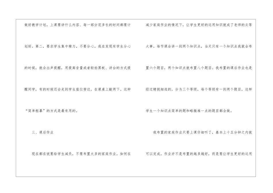 小学数学老师工作总结通用15篇_第3页