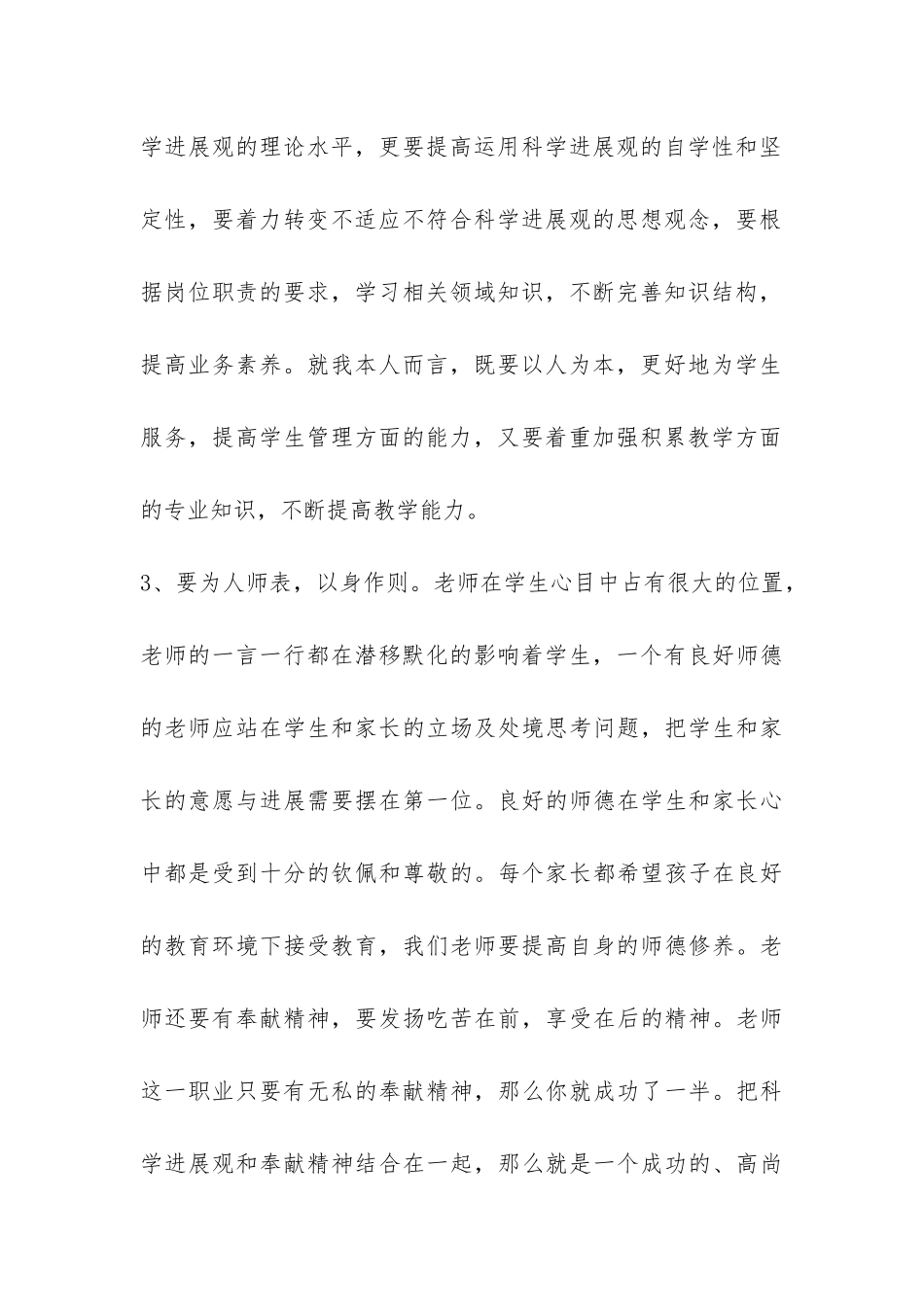 小学数学老师深入学习科学发展观的调查报告-_第3页