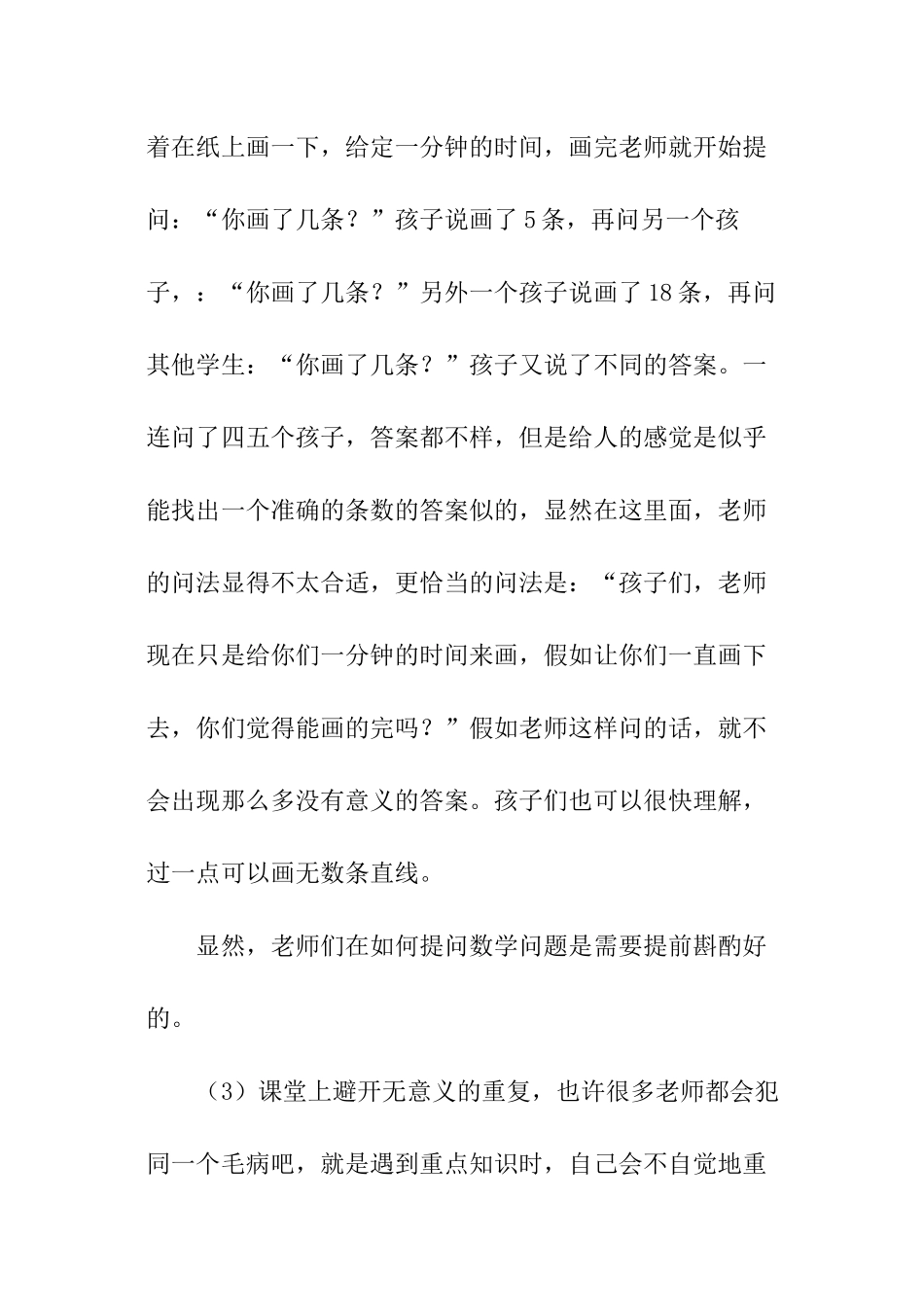 小学数学老师教学心得_第2页