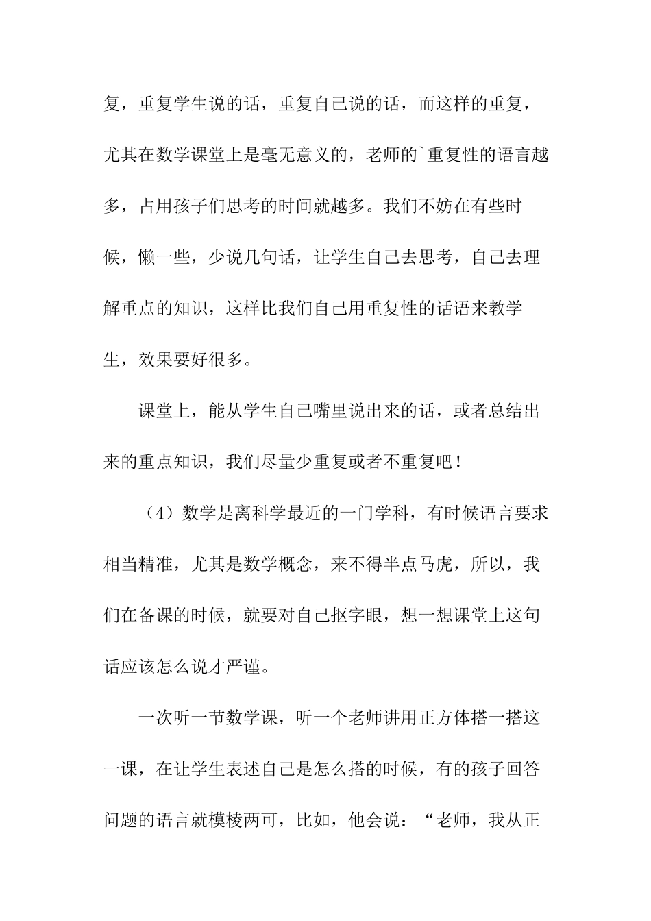 小学数学老师教学心得_第3页