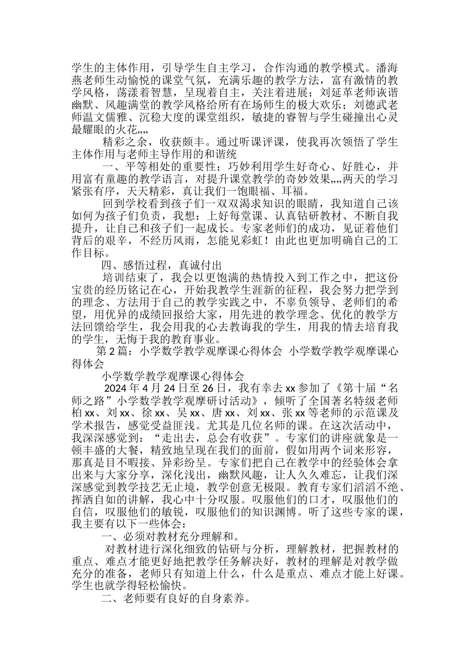 小学数学观摩教学设计后心得体会_第2页