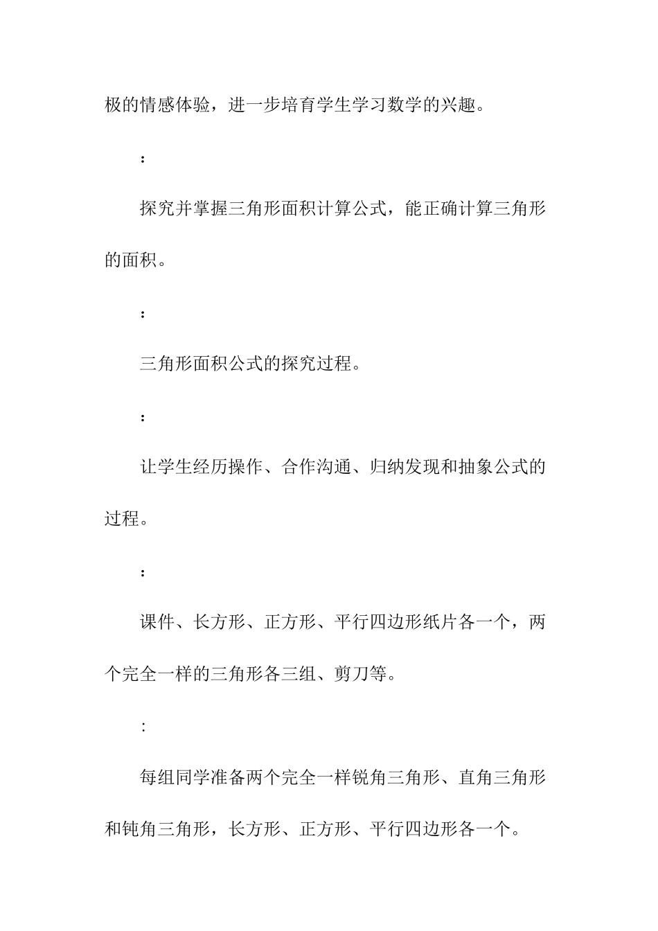 小学数学观摩课教学设计_第2页