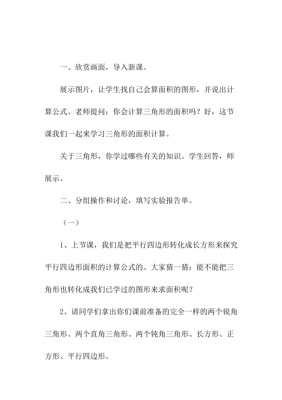 小学数学观摩课教学设计_第3页