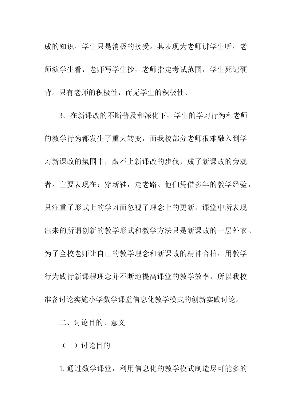 小学数学课堂创新教学模式的实践方案_第2页