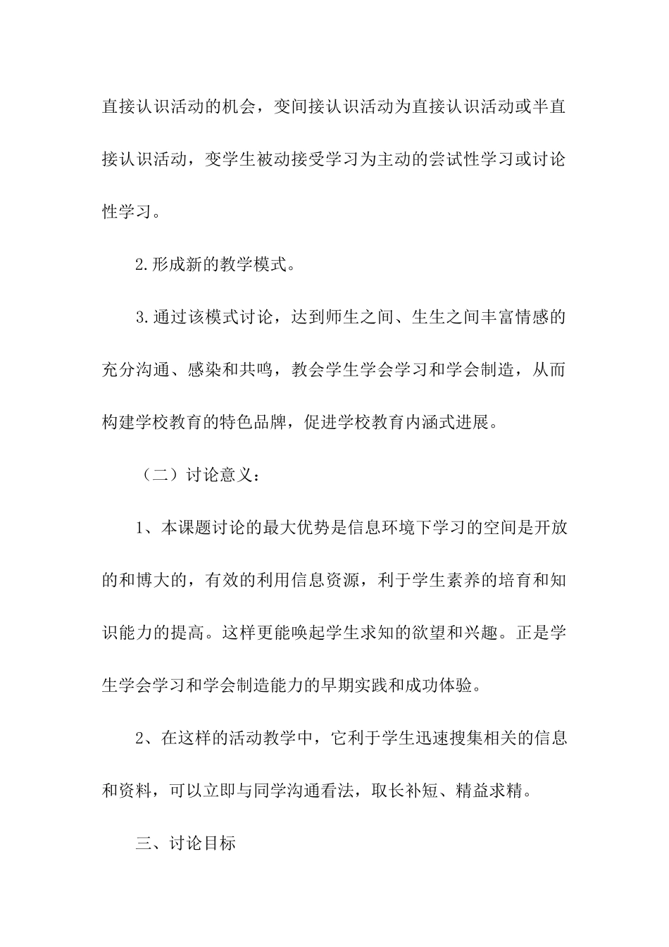 小学数学课堂创新教学模式的实践方案_第3页