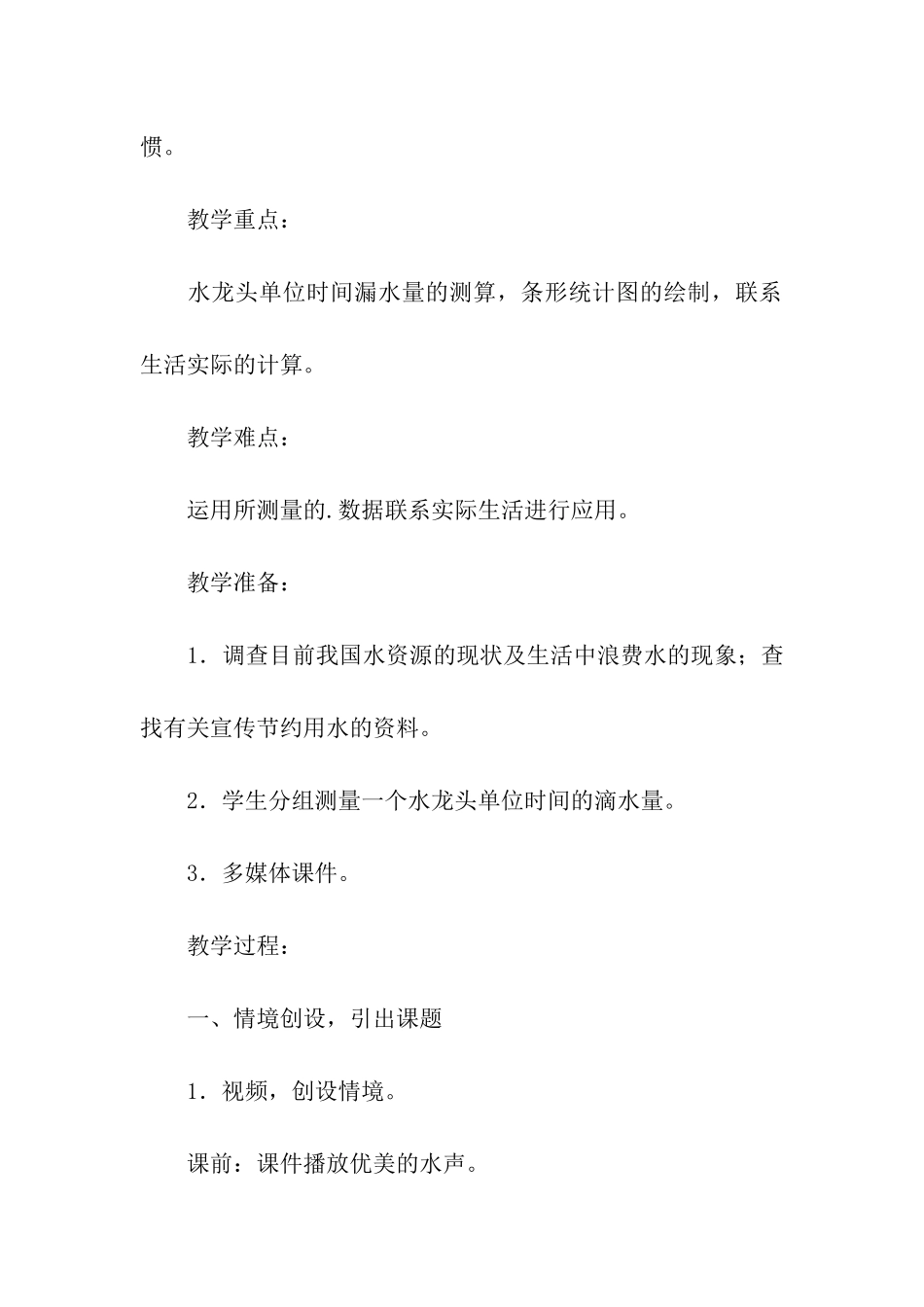 小学数学节约教案_第2页