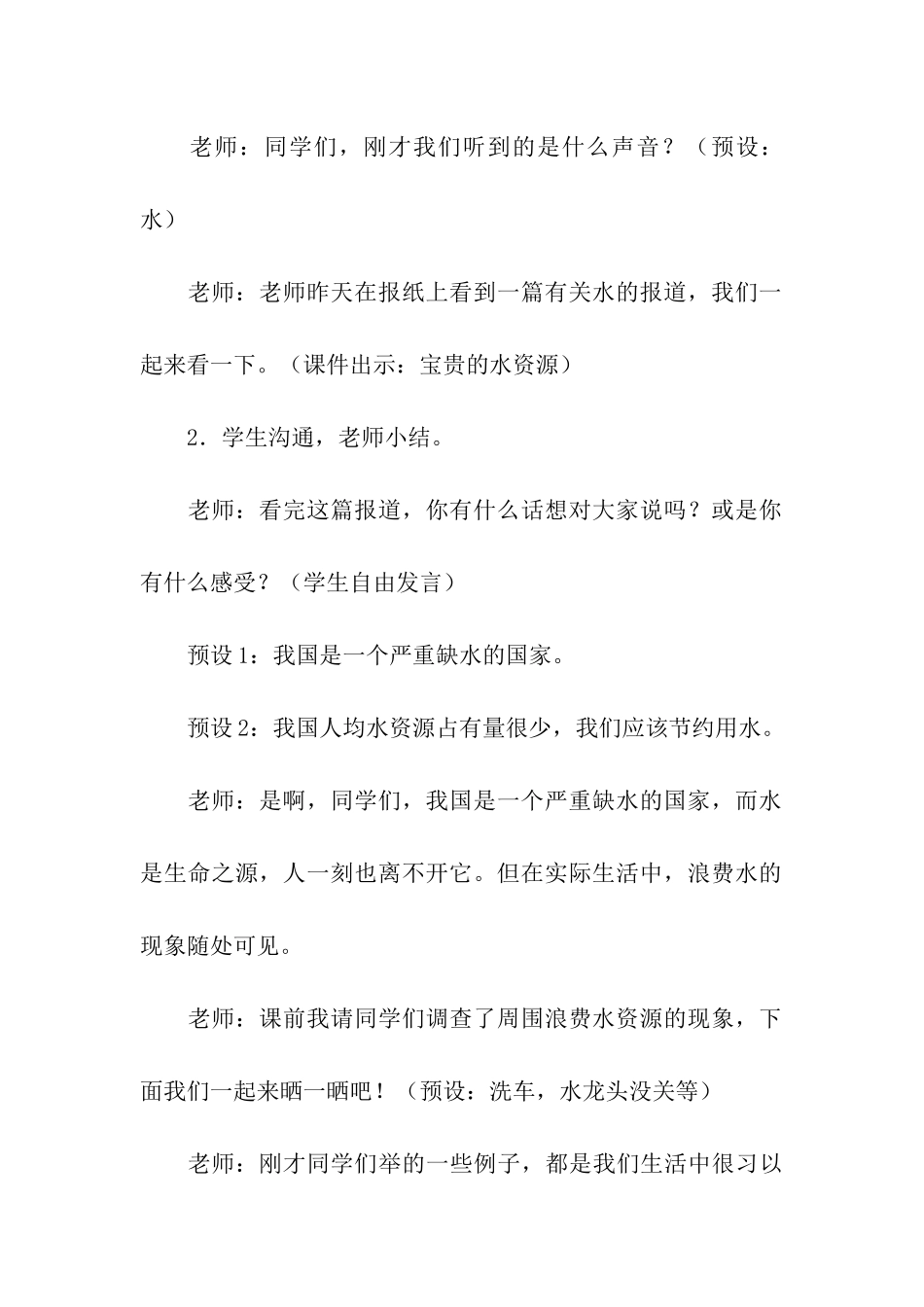 小学数学节约教案_第3页