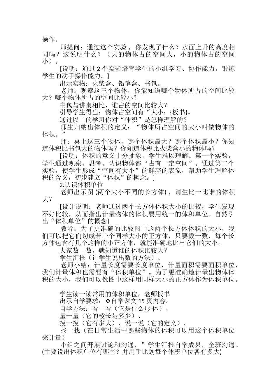 小学数学苏教版教学设计_第2页