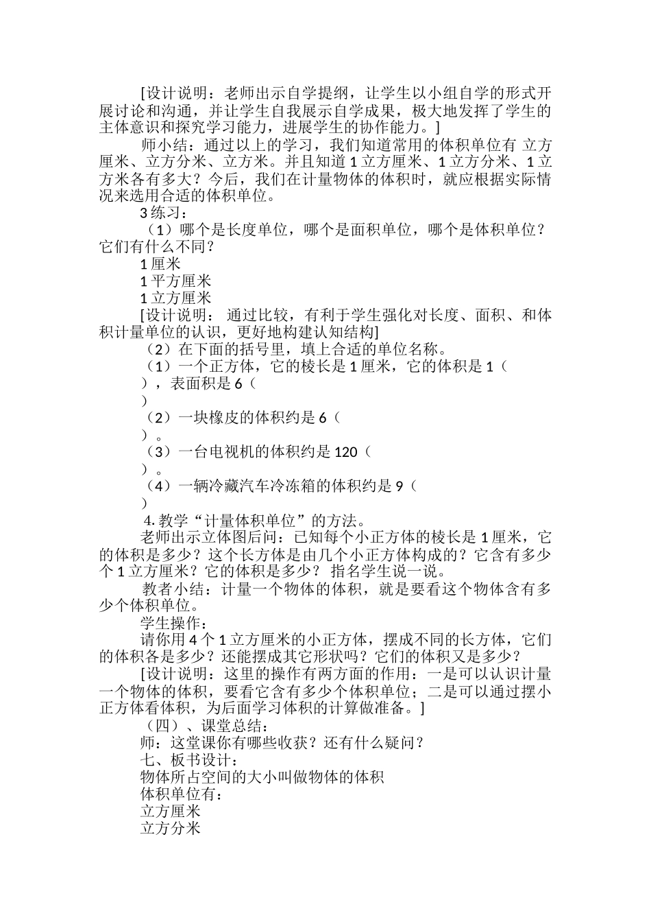 小学数学苏教版教学设计_第3页