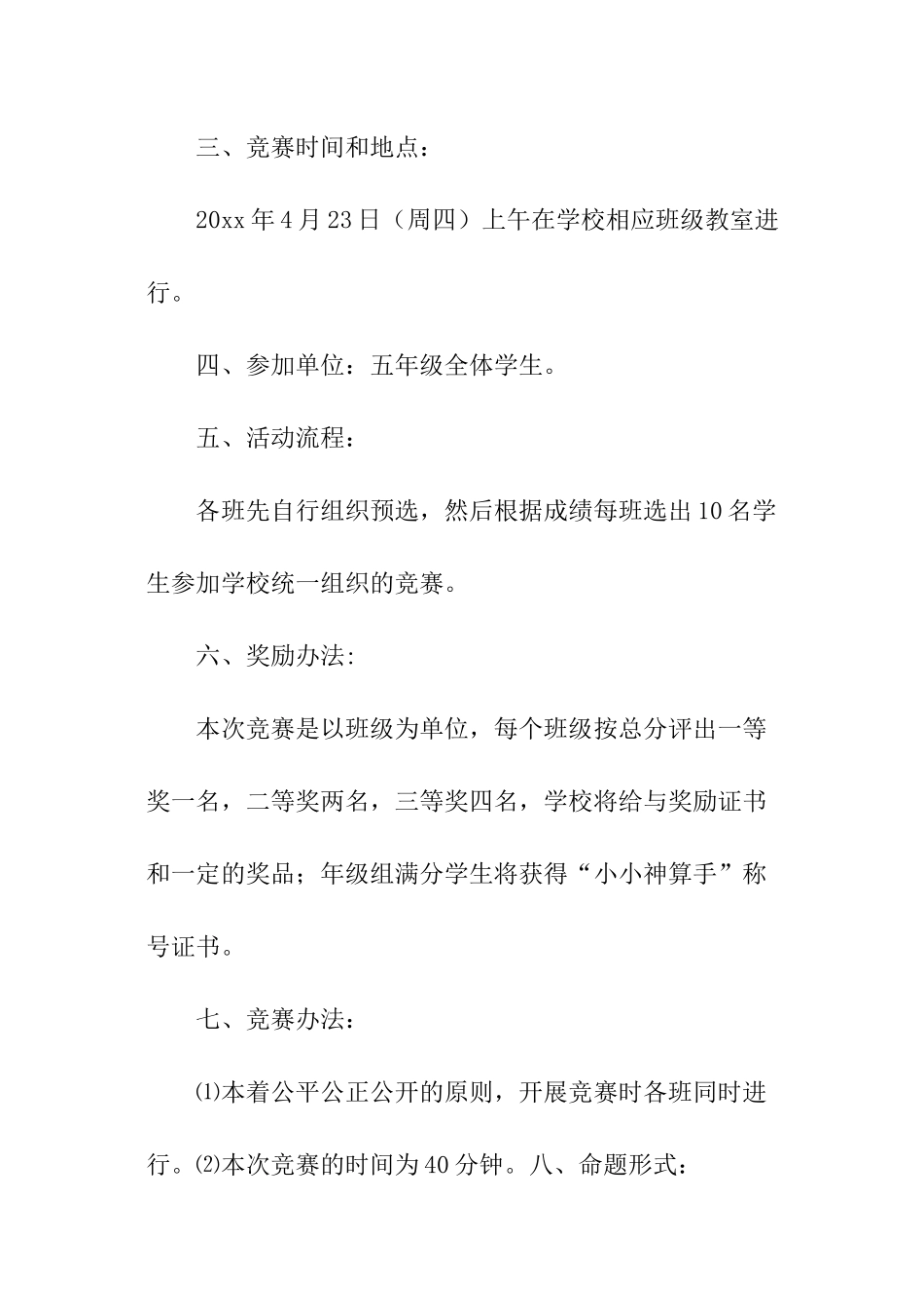 小学数学计算竞赛活动方案_第2页