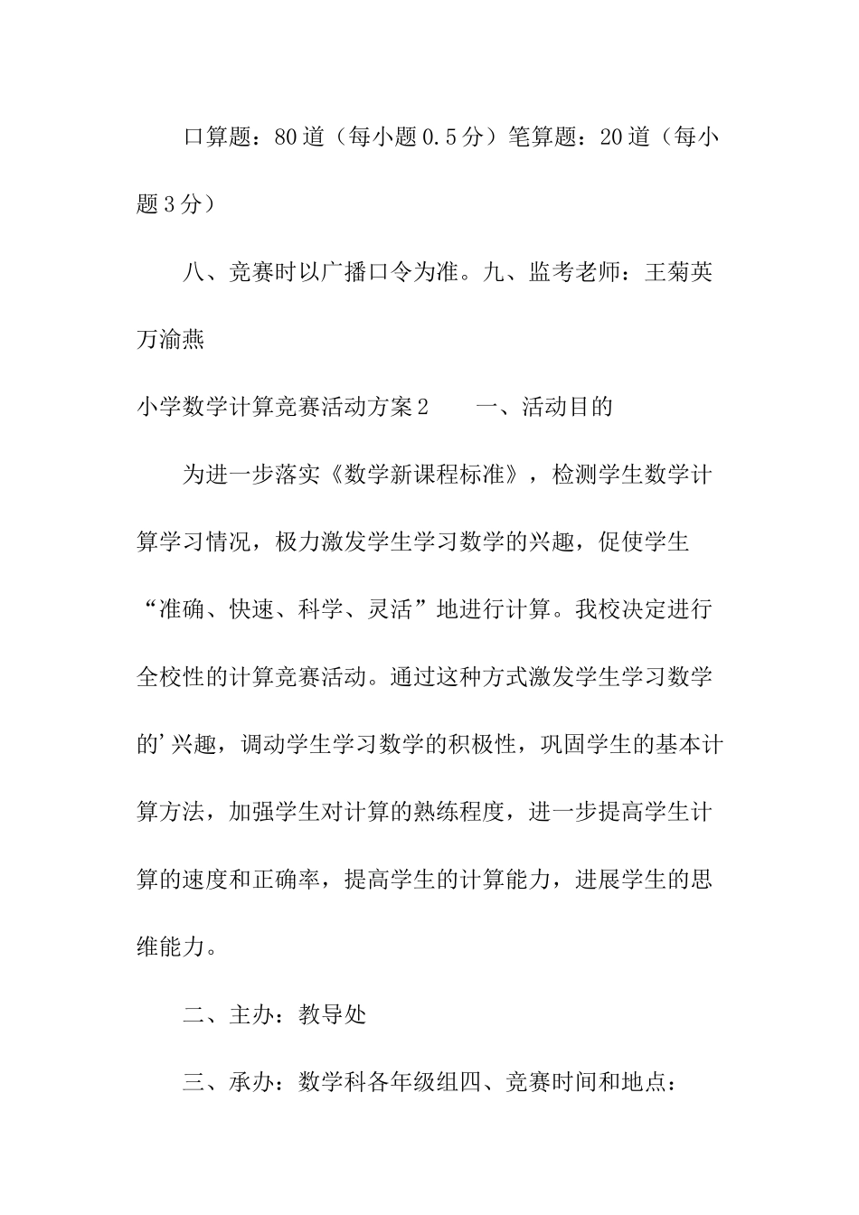 小学数学计算竞赛活动方案_第3页