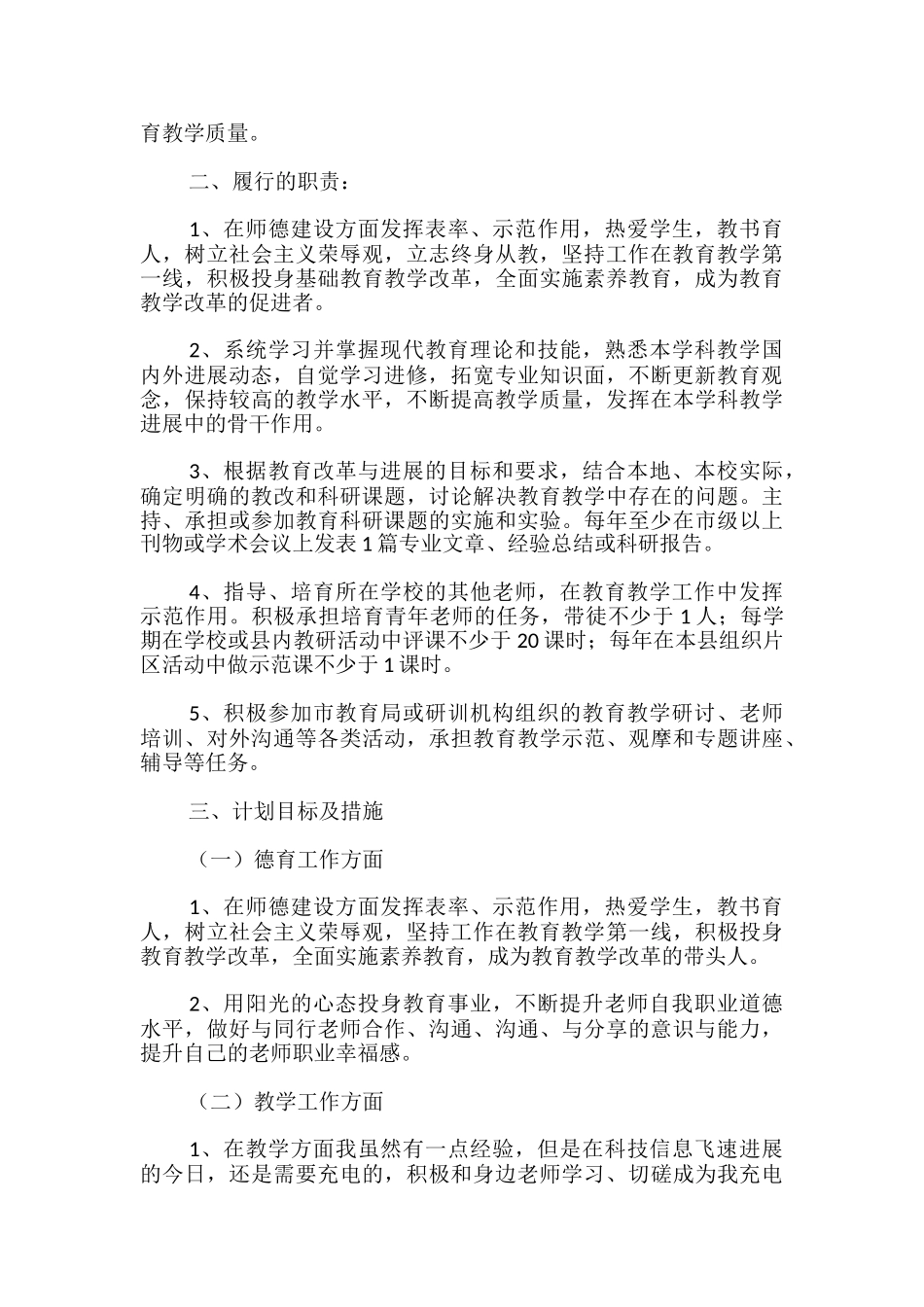 小学数学骨干教师工作计划_第3页