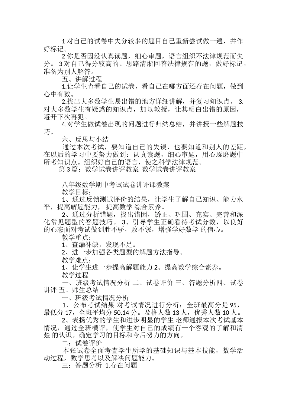 小学数学试卷讲评教学实录_第2页