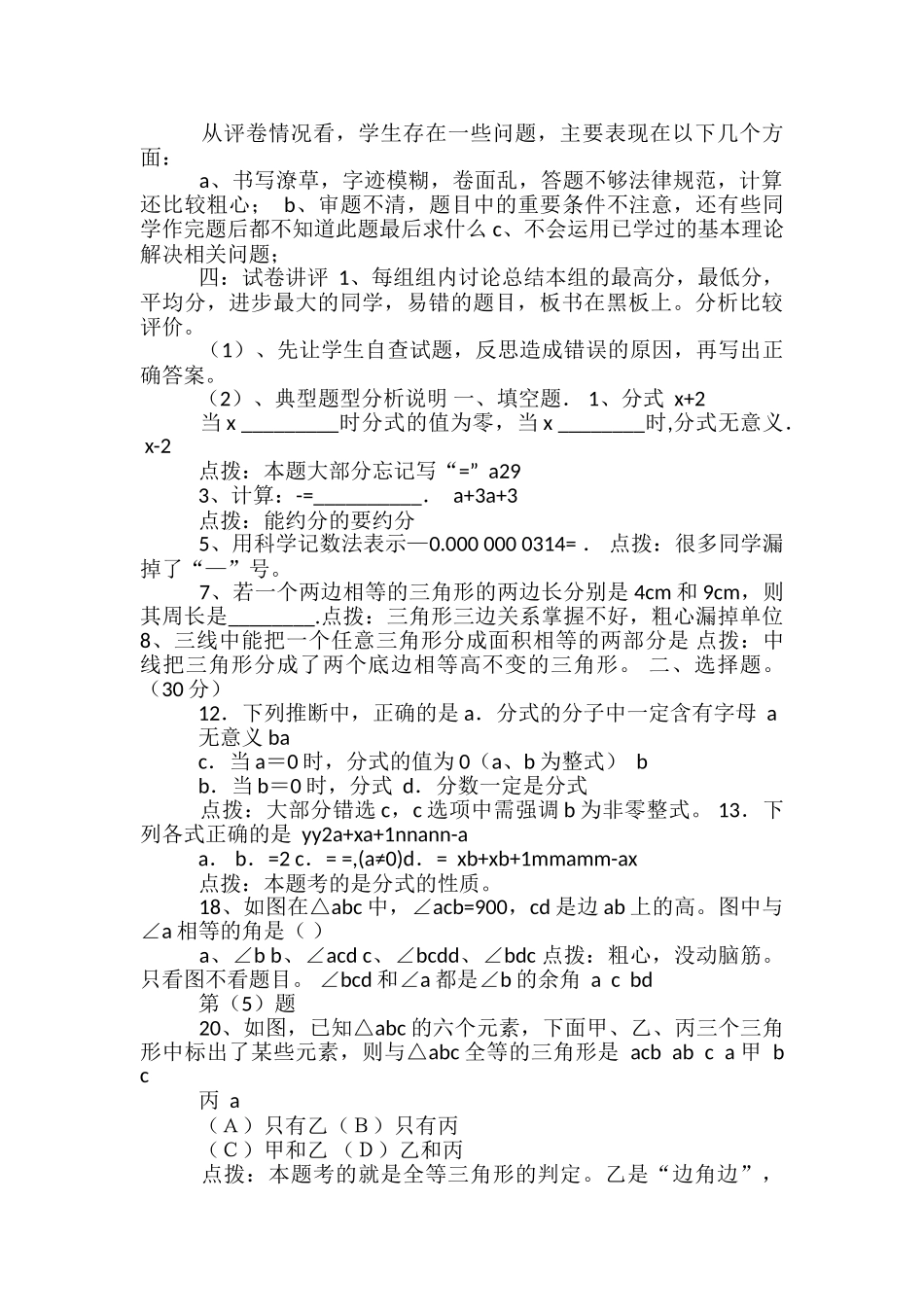 小学数学试卷讲评教学实录_第3页