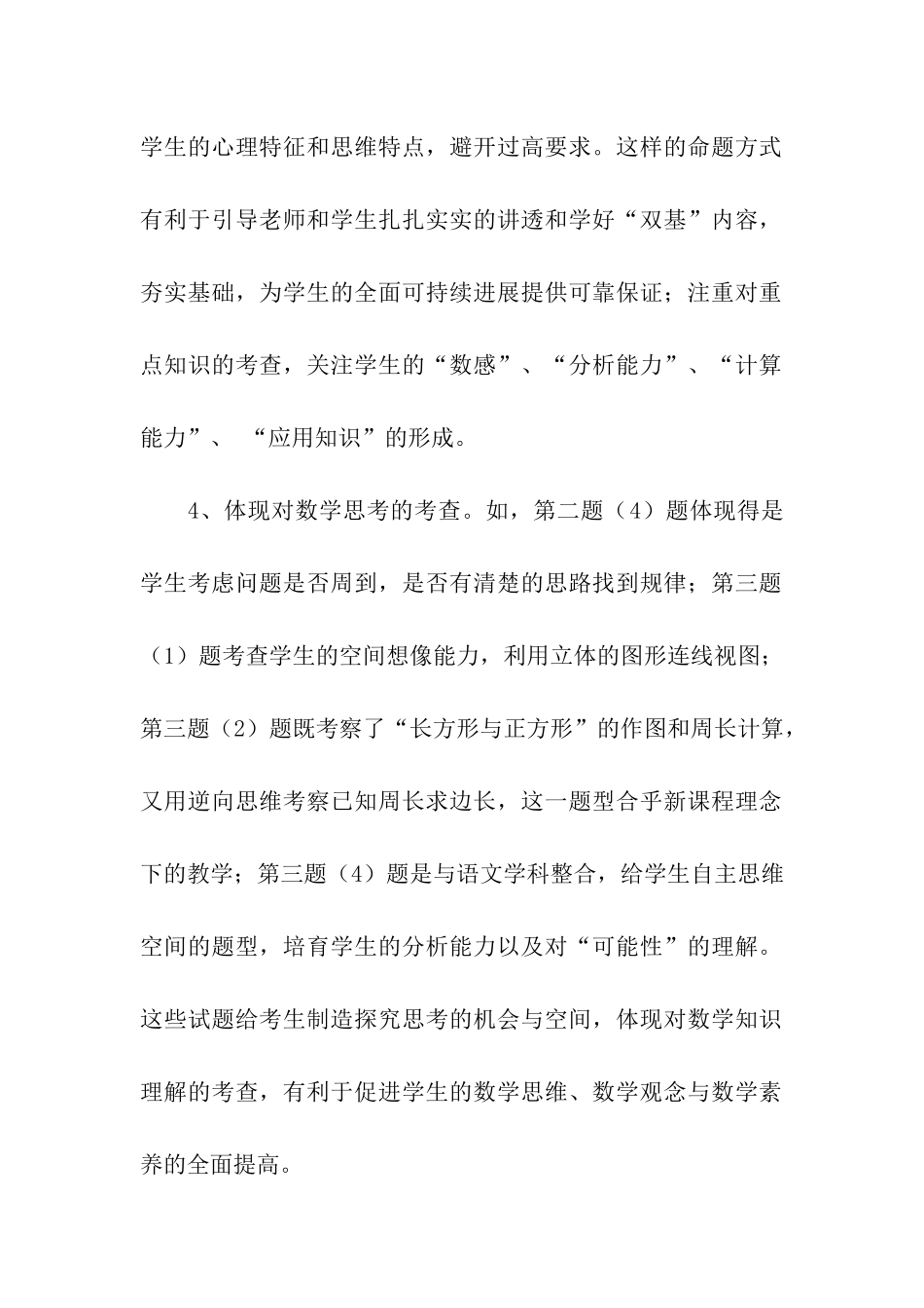 小学数学试题质量分析推荐_第2页