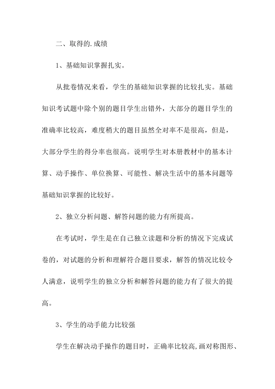 小学数学试题质量分析推荐_第3页