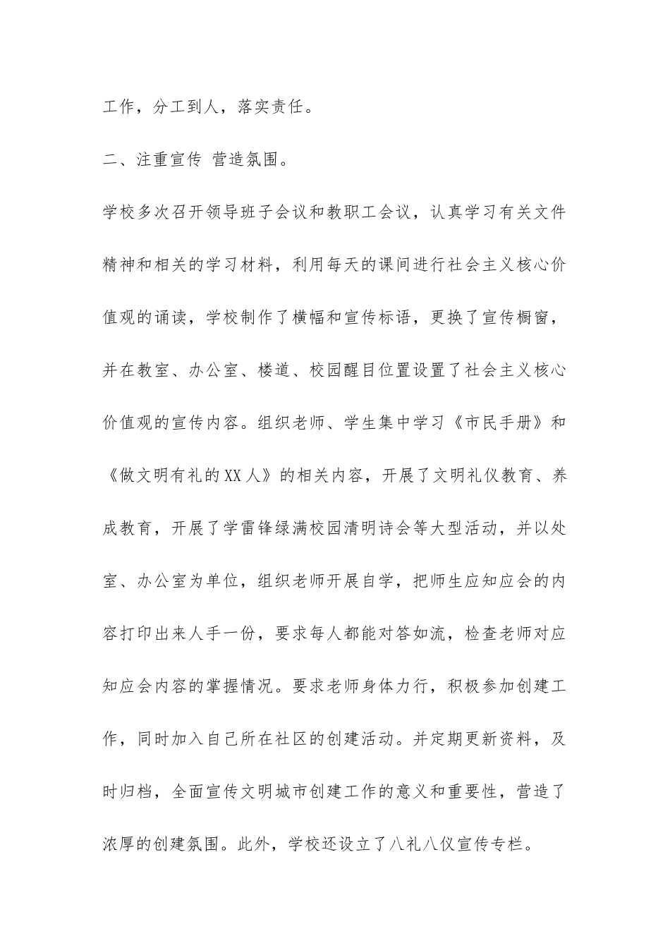 小学文明城市创建工作自查报告-_第2页