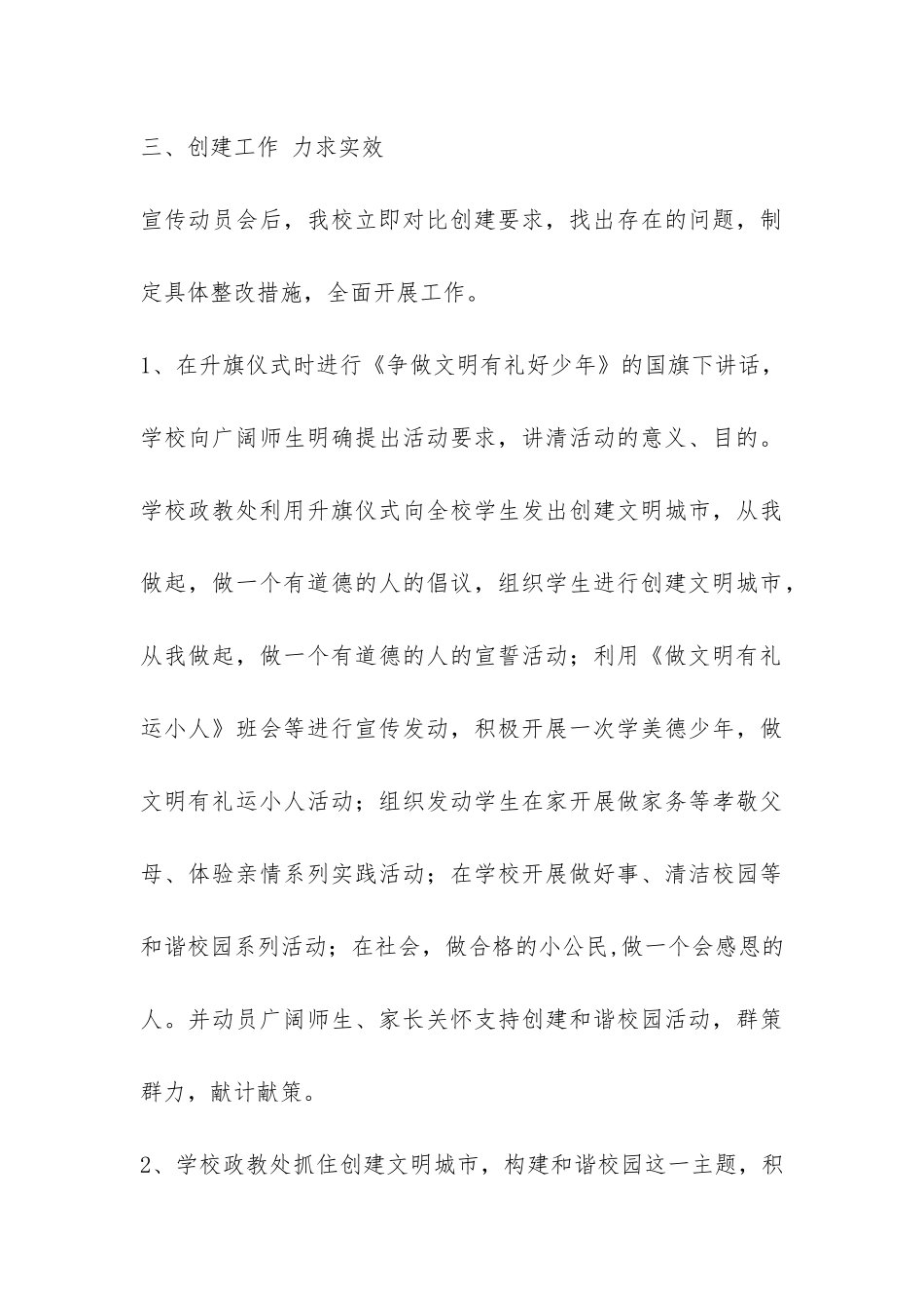 小学文明城市创建工作自查报告-_第3页