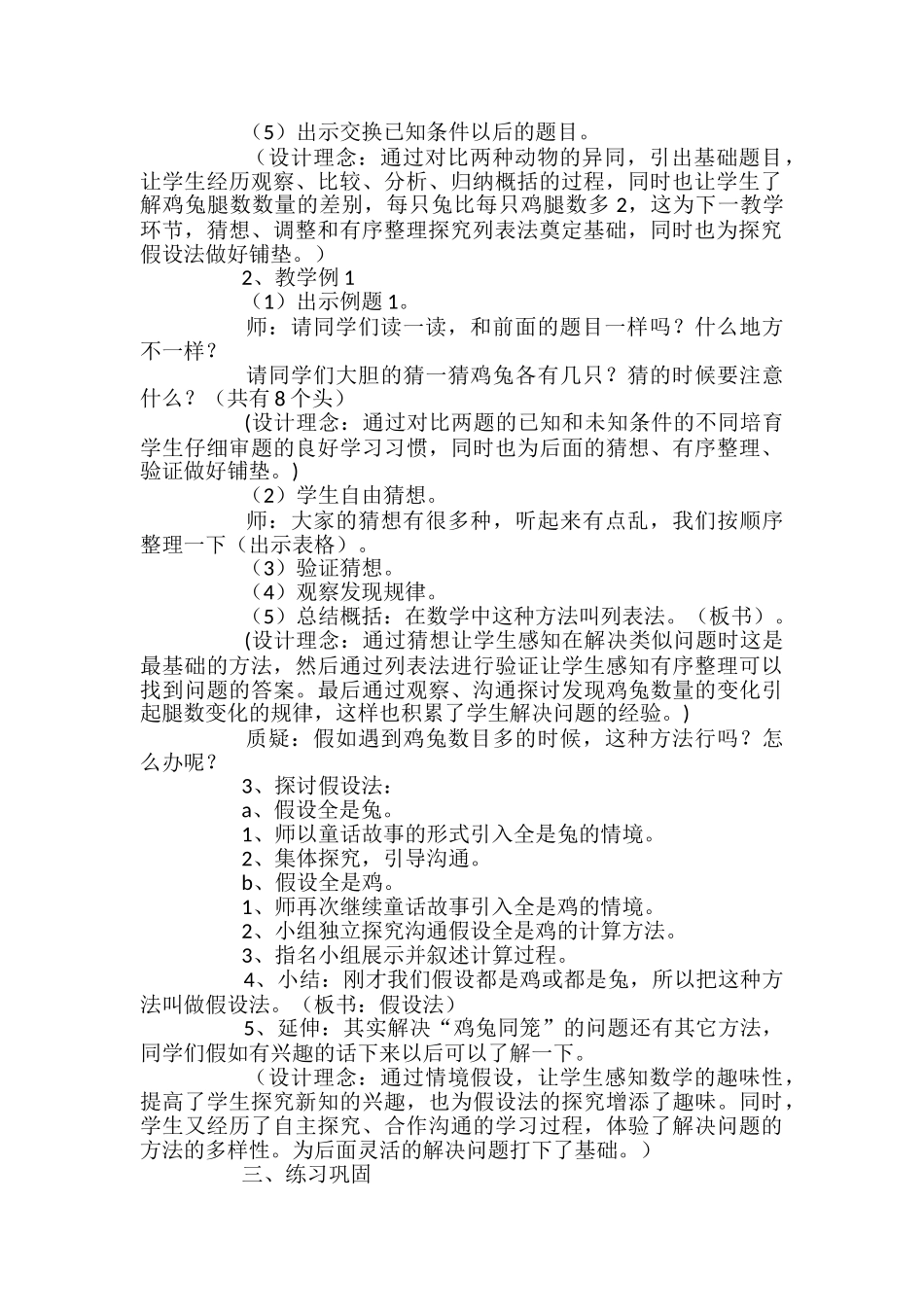 小学数学鸡兔同笼教学设计_第2页