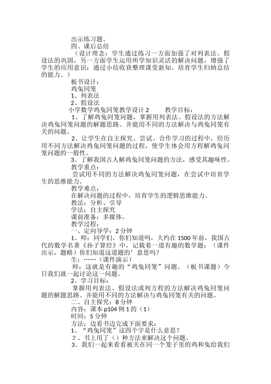 小学数学鸡兔同笼教学设计_第3页