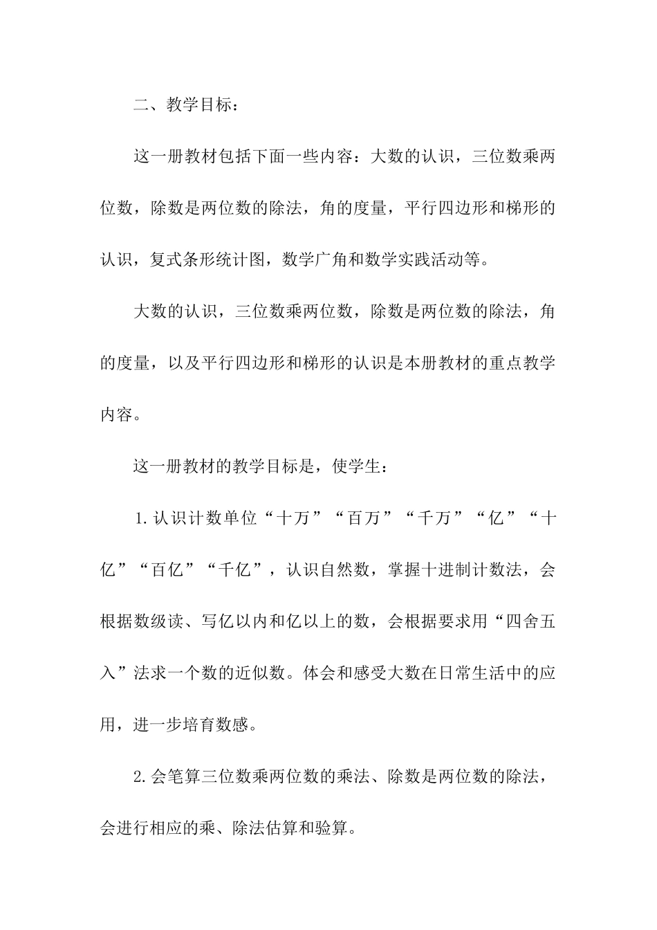 小学数学课改的计划_第2页