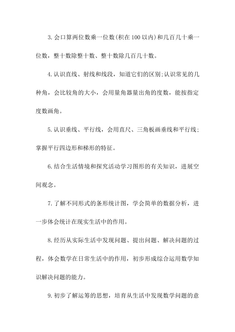 小学数学课改的计划_第3页