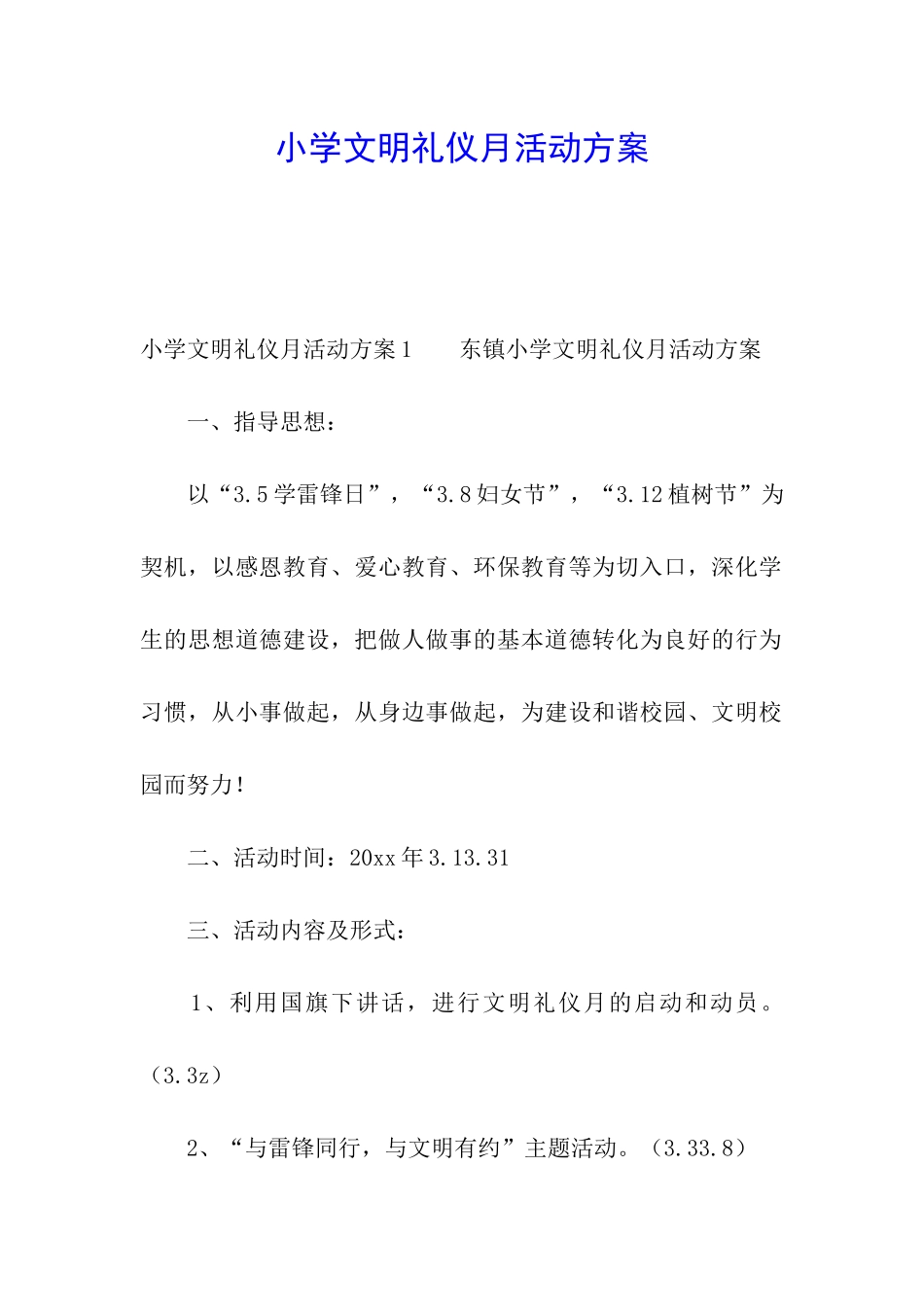 小学文明礼仪月活动方案_第1页