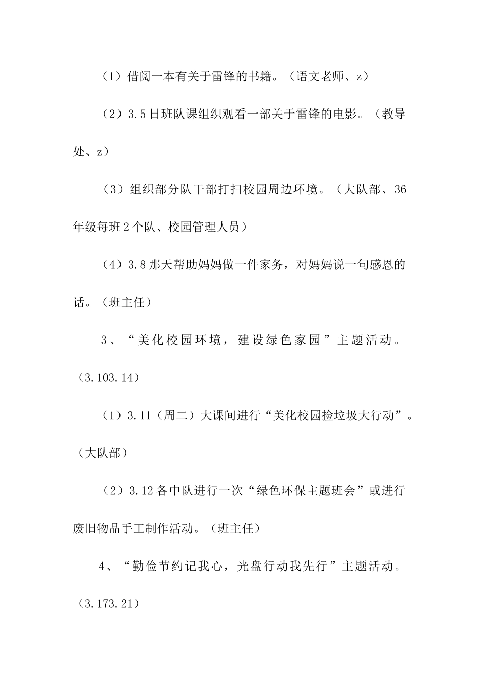 小学文明礼仪月活动方案_第2页