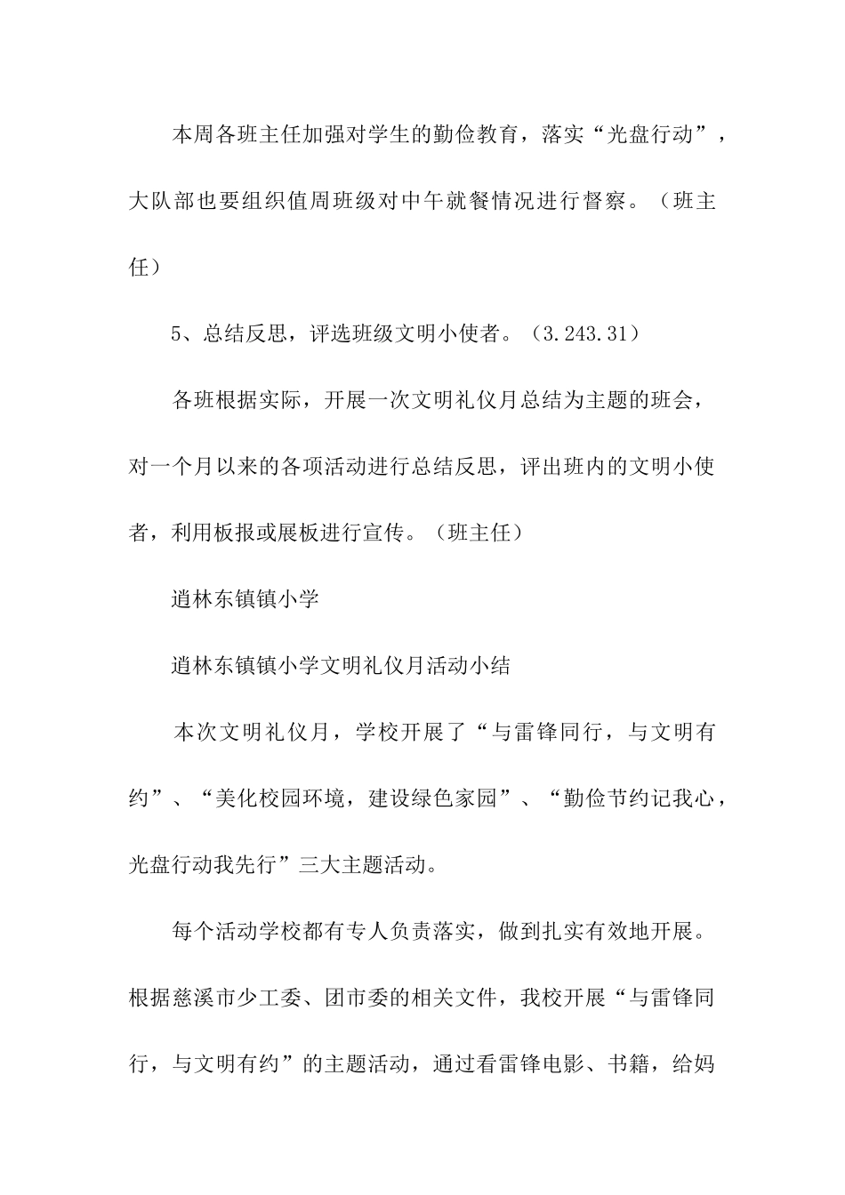 小学文明礼仪月活动方案_第3页