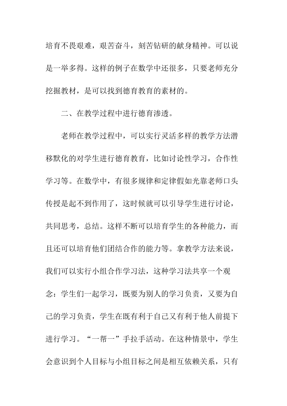 小学数学课堂德育渗透计划_第2页