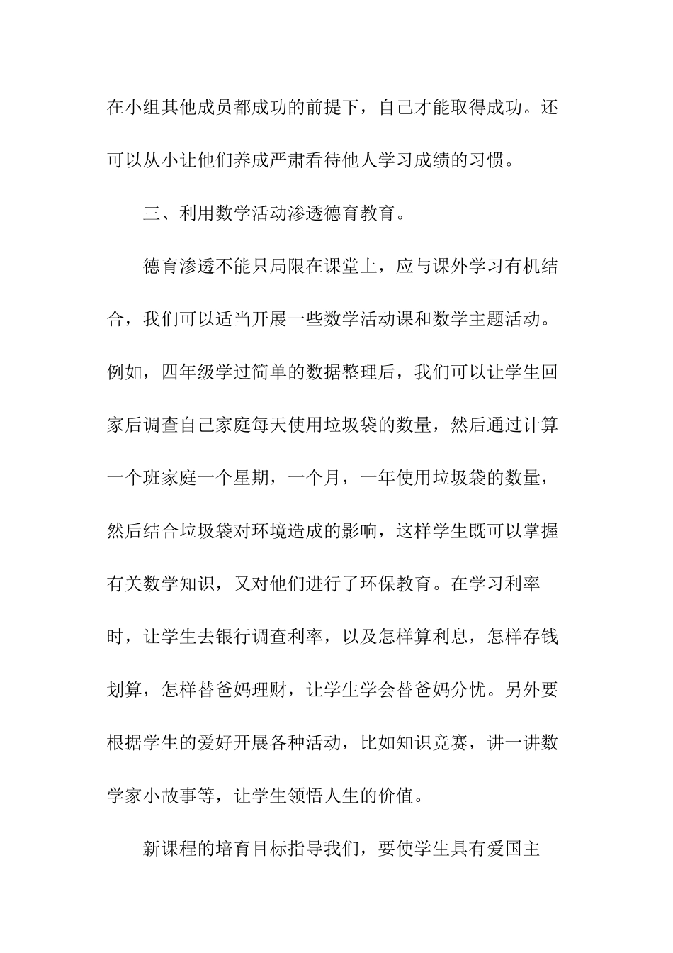 小学数学课堂德育渗透计划_第3页