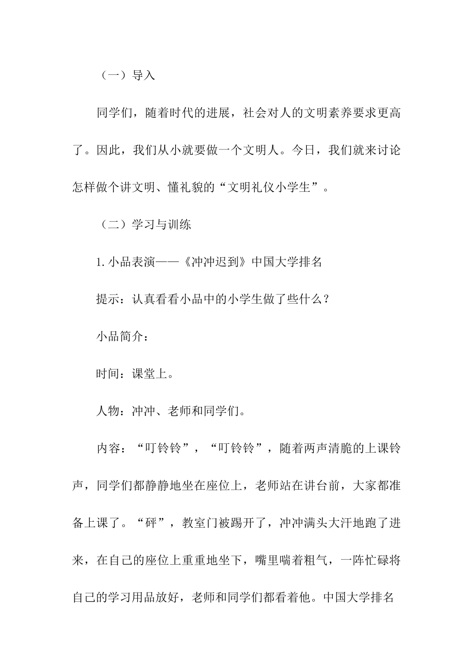 小学文明礼仪主题班会活动方案_第2页