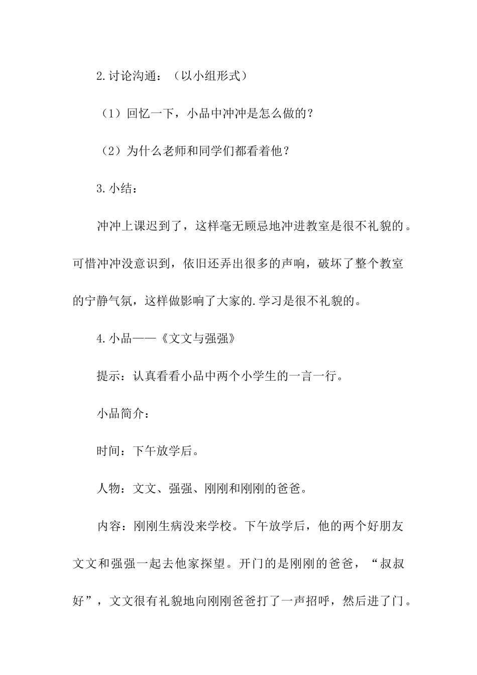 小学文明礼仪主题班会活动方案_第3页