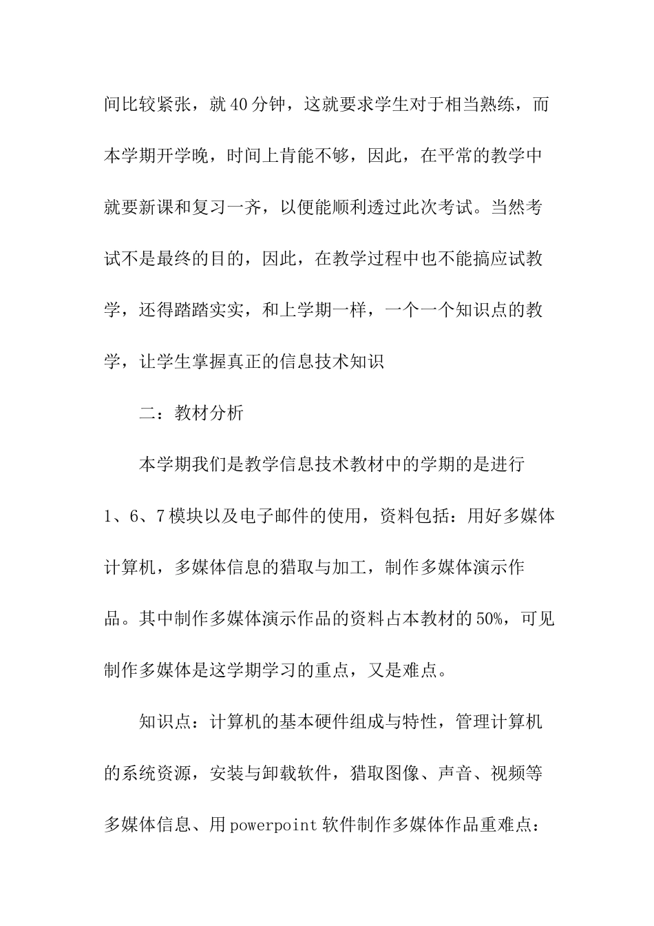 小学新学期信息技术教学计划_第2页