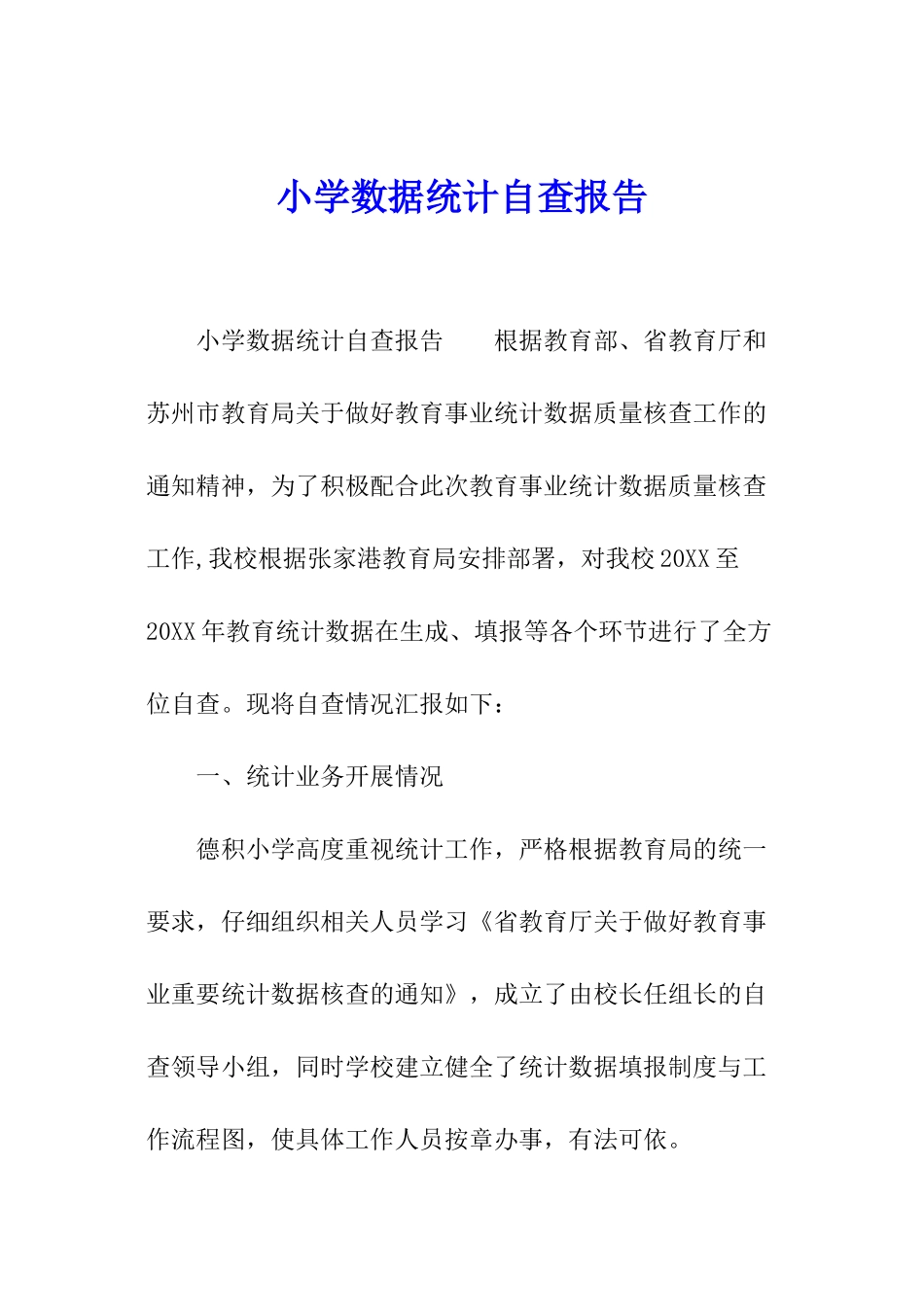 小学数据统计自查报告_第1页